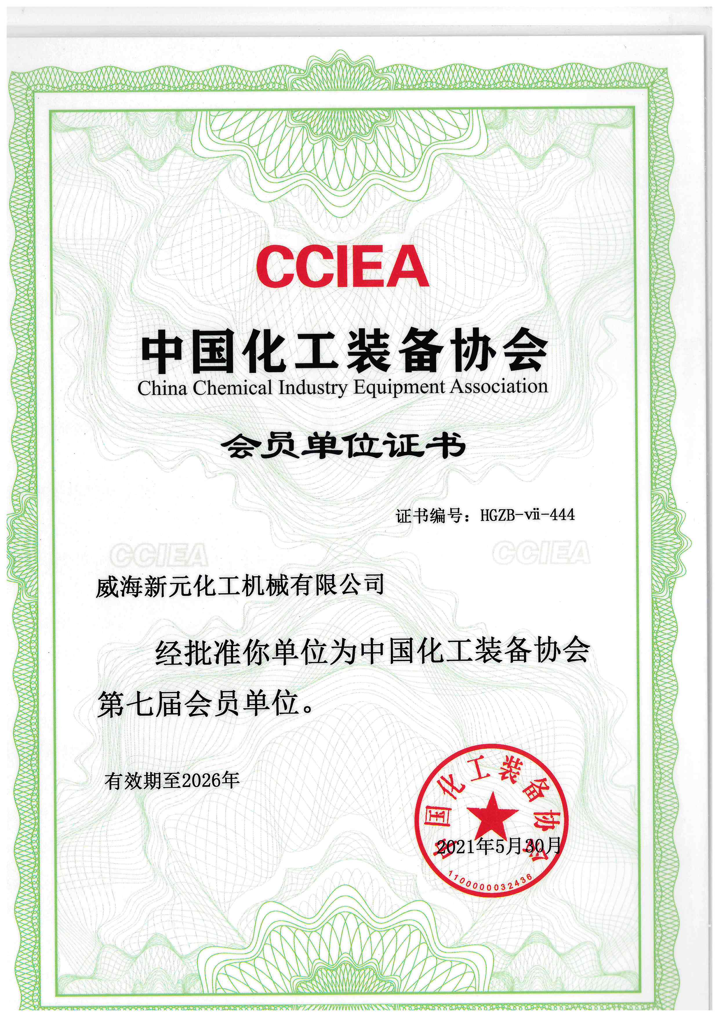 6、化工裝備協(xié)會會員